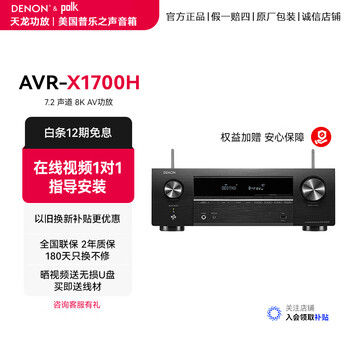 Denon (denon) avr-x1700h 7.2 channel power amplifier av power amplifier denon power amplifier home theater supports 8k bluetooth usb playback radio audio speaker imported x1700h 7.2 channel 8k power amplifier single product