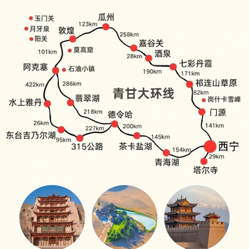 Gansu qinghai travel consultation (customizable itinerary, please contact customer service for details)