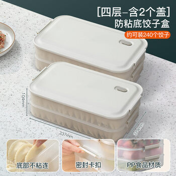 Fengxi food-grade dumpling box dumpling box dumpling storage box food-grade special multi-layer quick freezing and fresh-keeping dumpling box for refrigerator, four layers and two lids, food grade pp material, anti-stick bottom