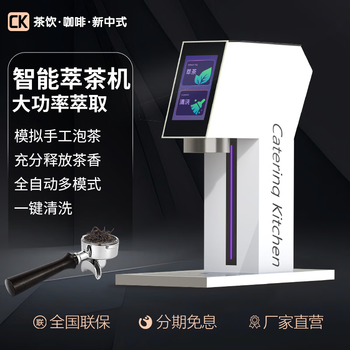 Catering kitchen all-in-one tea extraction machine countertop intelligent system fully automatic tea extraction machine segmented high-pressure extraction equipment coffee milk tea shop essential artifact large conference tea extraction machine ck high-end intelligent tea extraction machine ultimate tea tasting - overflowing tea fragrance catering kitchen brand direct sales