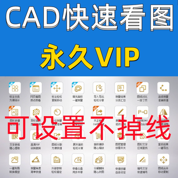 Cad quick view pdf to cad to day-to-day to t3 measurement statistics editing assistant annotation permanent vip member exclusive permanent member
