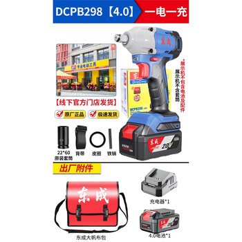 Dongcheng electric wrench high torque brushless dongcheng's brand lithium battery tool charging impact wind cannon shop 488 6th generation 298 model 1 battery 1 charge 4.0ah standard