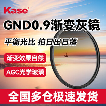 Kase gradient mirror gnd0.9 62mm gradient gray mirror medium gray soft gradient mirror gray gradient glass multi-film sunrise and sunset photography balanced light ratio agc