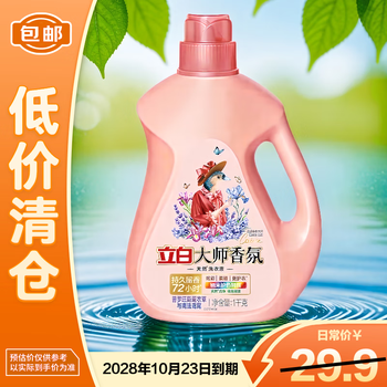 Liby master fragrance laundry detergent 2kg, smooth and protective, long-lasting fragrance, clean and color protective, laundry perfume