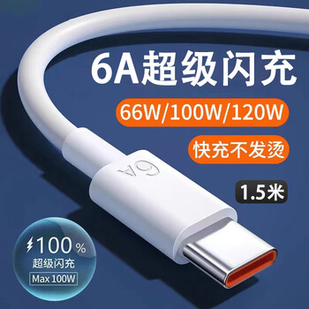 Jindian 66w fast charger set 6a data cable type-c charging head super flash charging suitable for android honor vivo xiaomi oppo mobile phone charger cable 1.5 meters 6a fast charging cable type-c