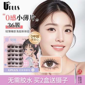 Uplus small sheet glue-free false eyelashes fireworks for newbies 0-sense lightweight and non-dazzling self-adhesive no-removal glue-free eyelashes