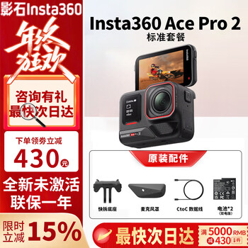 Insta360 ace pro 2 flagship imaging action camera ai intelligent anti-shake motorcycle riding vlog standard package optional memory card below dual battery version (hot selling) official standard (excluding memory card)