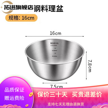 Tuojin imported quality 316 food-grade stainless steel basin from germany for salad washing, noodles and egg-beating kitchen household cold dressing 316 food-grade thickening_16cm