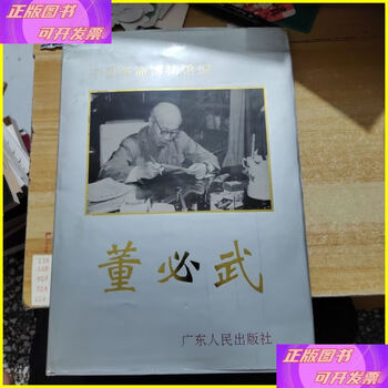 Second-hand 90% new dong biwu photography album (1st edition, january 1994) published by guangdong people