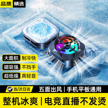 Kevo one second quick cooling mobile phone radiator magnetic semiconductor refrigeration live broadcast game special tablet cooling artifact ipad suitable for apple xiaomi iqoo black shark