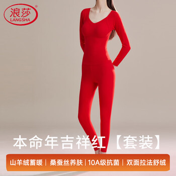 Langsha (langsha) zodiac year thermal underwear women's suit red seamless bra-free bra slim fit bride wedding brushed autumn clothes long pants red suit xl recommended 120-140 catties abc cup
