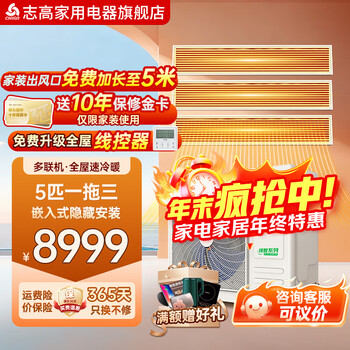 Chigo central air conditioning multi-online multi-group tube large 2p/large 3hp/large 4p/5p air conditioner energy saving and power saving new energy efficiency level 1 meizhi version 5 hp first level energy efficiency one to three multi-line meizhi version consultation and discount