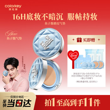 Color key colachi caviar microdermabrasion cushion lightweight concealer foundation oil control not easy to take off makeup new year’s gift ivory white