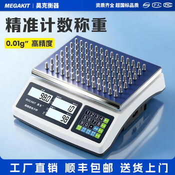 Haoke high-precision counting electronic scale commercial industrial electronic balance precision weighing gram scale precision platform scale factory point counting/weighing 30kg/accuracy 1g model
