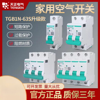 Tianzheng tgb1n air switch 2p switch 1p household 3p three-phase 32a small circuit breaker 100a air switch 1p_ 63 type 10a