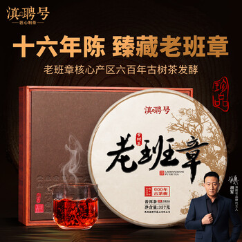 Dianpinhao laobanzhang pu'er tea ripe tea more than ten years old tree tea old ripe pu yunnan qizi cake tea gift box 357g