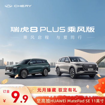 Deposit chery new tiggo 8 plus