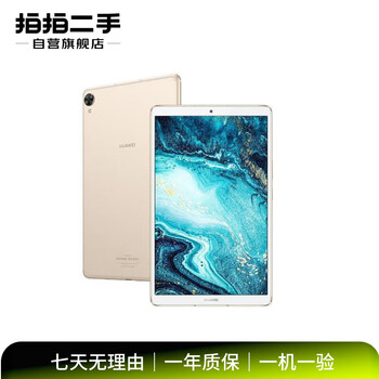 Huawei (huawei) enjoy/read/m2/m3/m5/m6 series youth edition/high-energy edition small screen hundred yuan thousand yuan student online class second-hand tablet huawei tablet m3 8.4 inches