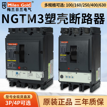 Merlin gerin nsx type plastic case circuit breaker ntm3 (ns) 3p4p plastic case air switch 100n160n250n 630a 4p