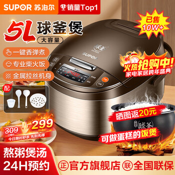 Supor hot-selling 100,000+ rice cooker 5l rice cooker household large capacity 3-5-8 person ball kettle liner smart reservation multi-function rice cooker micro-pressure cooking porridge soup making cakes champagne color one-click fragrant bomb cooking large capacity 5l