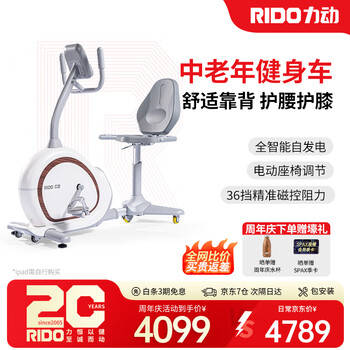 Rido recumbent exercise bike, bicycle rehabilitation training for the elderly, self-generating household indoor bicycle fitness equipment c2-self-generating-intelligent app