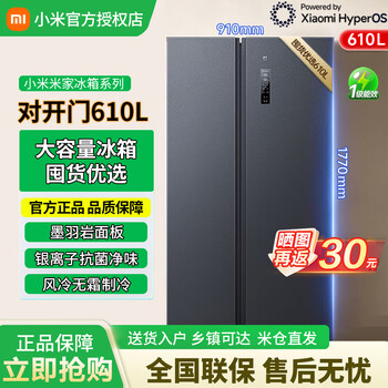 Mijia xiaomi 610l side-by-side door refrigerator dual frequency conversion level 1 energy efficiency super large capacity household double door air-cooled frost-free ion sterilization refrigerator xiaomi refrigerator side-by-side door 610l odor-free antibacterial