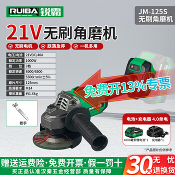 Ruiba brushless rechargeable angle grinder jm125s multifunctional grinding, cutting and polishing hand grinder jm-125s 4.0ah single battery