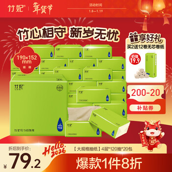 Zofee (zofee) bamboo pulp natural color tissue paper 4 layers 120 sheets * 20 packs large size toilet paper facial tissue napkins full box