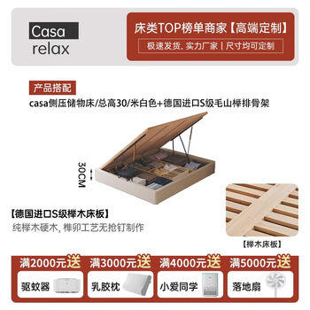 Other homes casarelax no bedside all solid wood tatami side pressure storage bed beech wood silent rib frame custom size casa side pressure storage bed total height 30 meters white + german imported s-grade beech rib frame 2000mm*2200mm side pressure structure