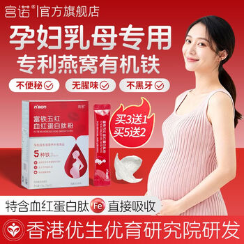 Gongnuo wuhong hemoglobin peptide powder can be used with pregnant women to supplement iron during pregnancy, special iron supplements to supplement blood, women's qi and blood oral liquid