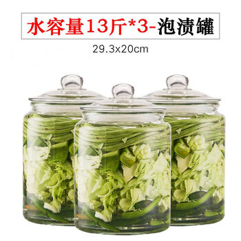 Beijing yanxuan pickle jar household glass food-grade sealed jar pickled pickle jar sauerkraut pickle large mouth thickened glass jar value 13 catties three pack
