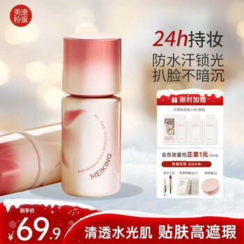 Meikang fendai apple light translucent long-lasting makeup liquid foundation clear and moisturizing creamy skin long-lasting non-off makeup new year's gift brightening skin 30g