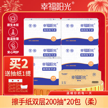 Happy sunshine hand wipes, removable 3-fold hand towels, double layer 200 pumps*20 packs, water and oil absorbent wipes (soft)