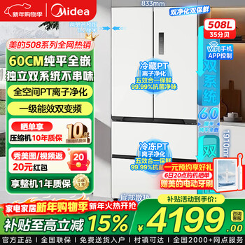 Midea refrigerator 508 french multi-door dual system large capacity first class energy efficiency dual frequency conversion four door household refrigerator pst sterilization and odor-free air-cooled frost-free refrigerator wifi intelligent control 508 dual system bottom cooling ultra-thin flat inlay stardust white
