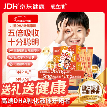 Elliot children's dha algae oil lutein ester zeaxanthin school-age children and adolescents eye and brain supplement nutrient liquid drink