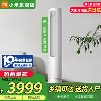 Xiaomi (mi) air conditioner huge power saving soft air fresh air natural wind 3 hp variable frequency vertical cabinet type high-efficiency refrigeration/heat low noise self-cleaning intelligent design internet air conditioner 3 hp first-class energy efficiency soft wind model kfr-72lw/r1x1