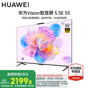 Huawei tv smart screen vision 5 se series hongmeng ai movie search miniled honghu picture quality first-class energy efficiency trade-in flat-panel tv 55-inch vision 5se bedroom selection