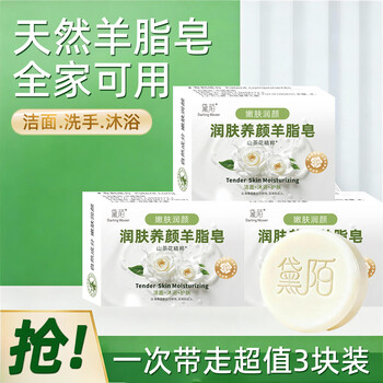 Daimo mutton fat soap moisturizing and nourishing, cleaning, oil control, moisturizing, removing mites, moisturizing, shrinking pores, face washing, hand washing soap 100g*3