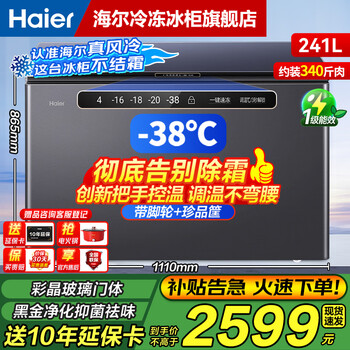 Haier air-cooled frost-free series 132/166/200/241/300/480l household commercial single-temperature freezer air-cooled without defrosting ultra-low temperature electronic temperature control bacteriostasis and energy saving 241l color crystal star silver-38 cryogenic + black gold purification