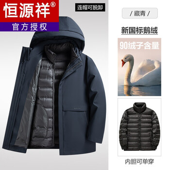 Hengyuanxiang down jacket, one-piece, five-wear liner, detachable single-wear 90 goose down down jacket for dad, new middle-aged winter coat for men 23797t navy blue m