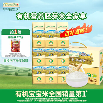 Grandpa's farm organic germ rice 2700g gift box gift cereal rice porridge children's nutritional breakfast staple homemade complementary food