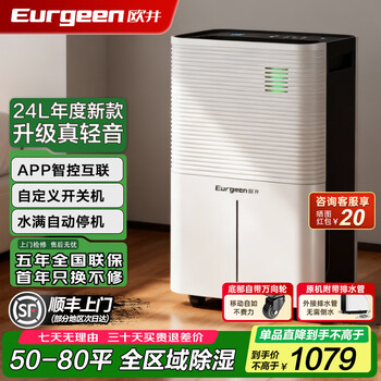 Eurgeen household dehumidifier bedroom purification light dehumidifier basement moisture-proof industrial high-power moisture absorption dryer 24l/day