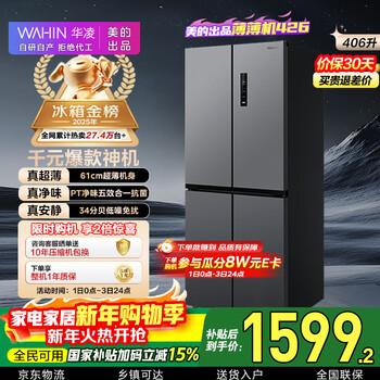 Hualingmei's 406l cross double-door bi-fold multi-door four-door refrigerator ultra-thin air-cooled frost-free first-class energy efficiency dual-frequency jd self-operated hr-426wsp national subsidy