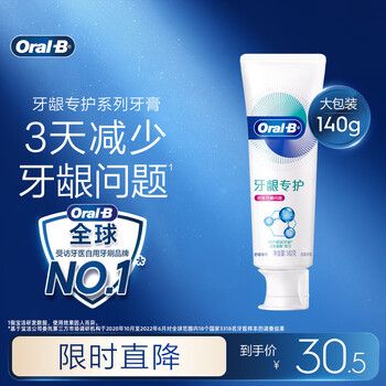 Oral-b best-selling amino acid gum care small white tube toothpaste fresh breath gum care containing fluoride 140g jingdong self-operated