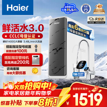 Haier fresh water pro water purifier 1200g 6-year ro membrane drinking machine for home kitchen special under-counter reverse osmosis filtration direct drinking water purifier