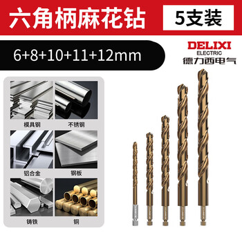 Delixi electric twist drill bit stainless steel drilling special high hardness steel hexagonal handle metal hand drill set wear-resistant industrial 6+8+10+11+12 5 pieces
