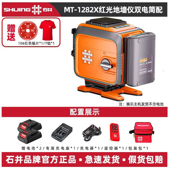 Shijing (shijing) level red light 12-line infrared laser flash level high-precision floor wall meter 1282 brightness adjustable instrument mt-1282x simple version-dual electric