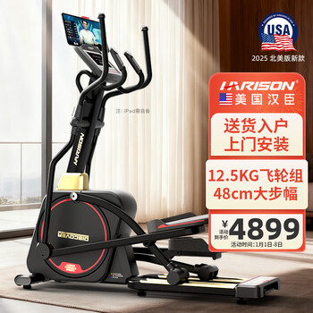 Harison hanchen elliptical machine home commercial smart elliptical machine space walking machine gym sports equipment e1255
