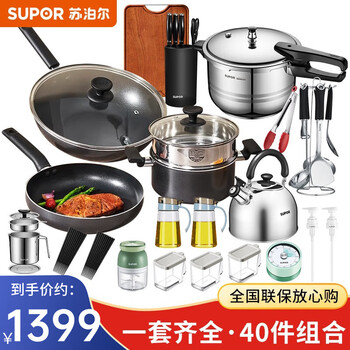 Supor pot set, kitchen utensils, non-stick pan, frying pan, steamer, pressure cooker, 40-piece set of knives, universal housewarming set, 11-piece set and above