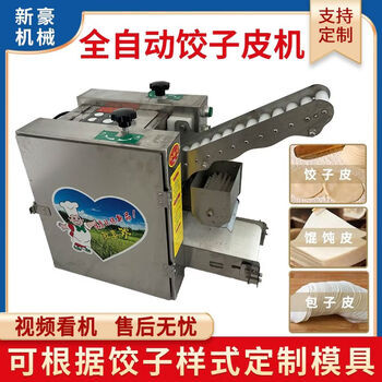 Jieyunmao small imitation handmade dumpling wrapper machine fully automatic replaceable mold rolling bun wrapper machine stainless steel wonton wrapper machine factory deposit